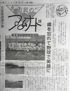 宝塚市地域広報誌「宝塚てくてく」